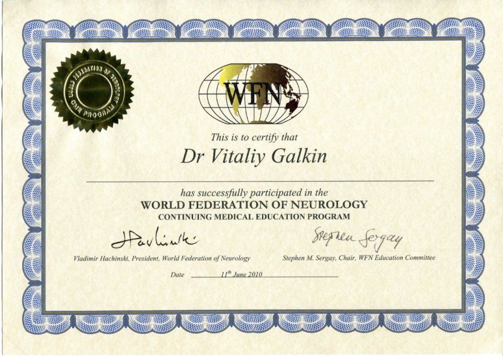 Сертификат настенный Всемирная федерация неврологов 11.06.2010