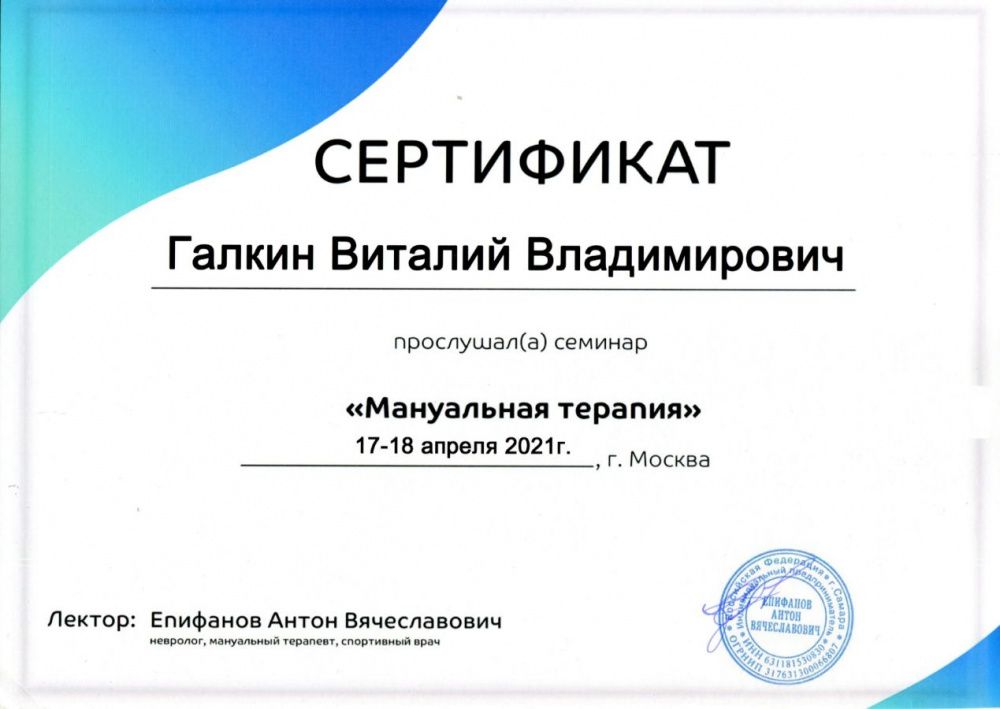 Мануальная терапия, 17-18 апреля 2021, Москва