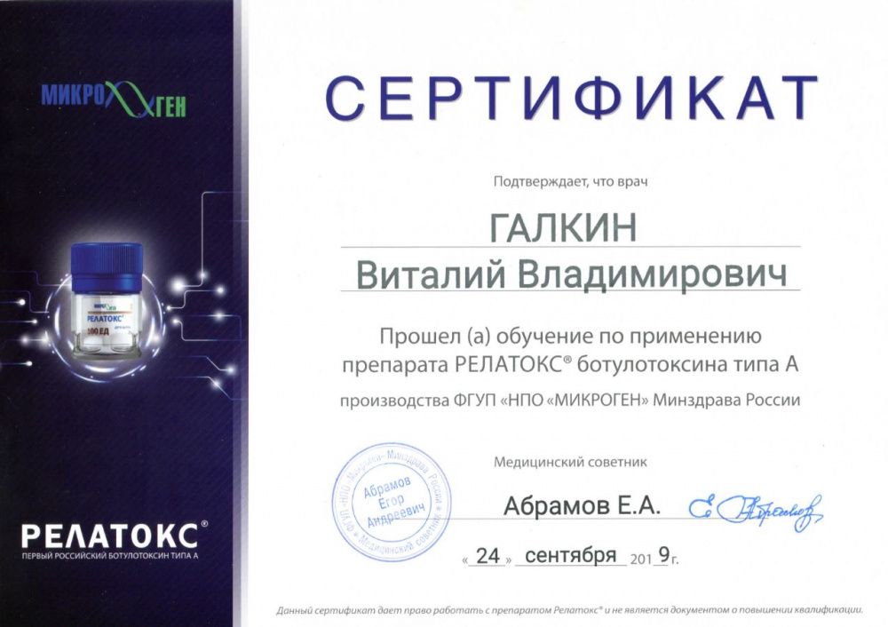 Сертификат настенный РЕЛАТОКС 24.09.2019