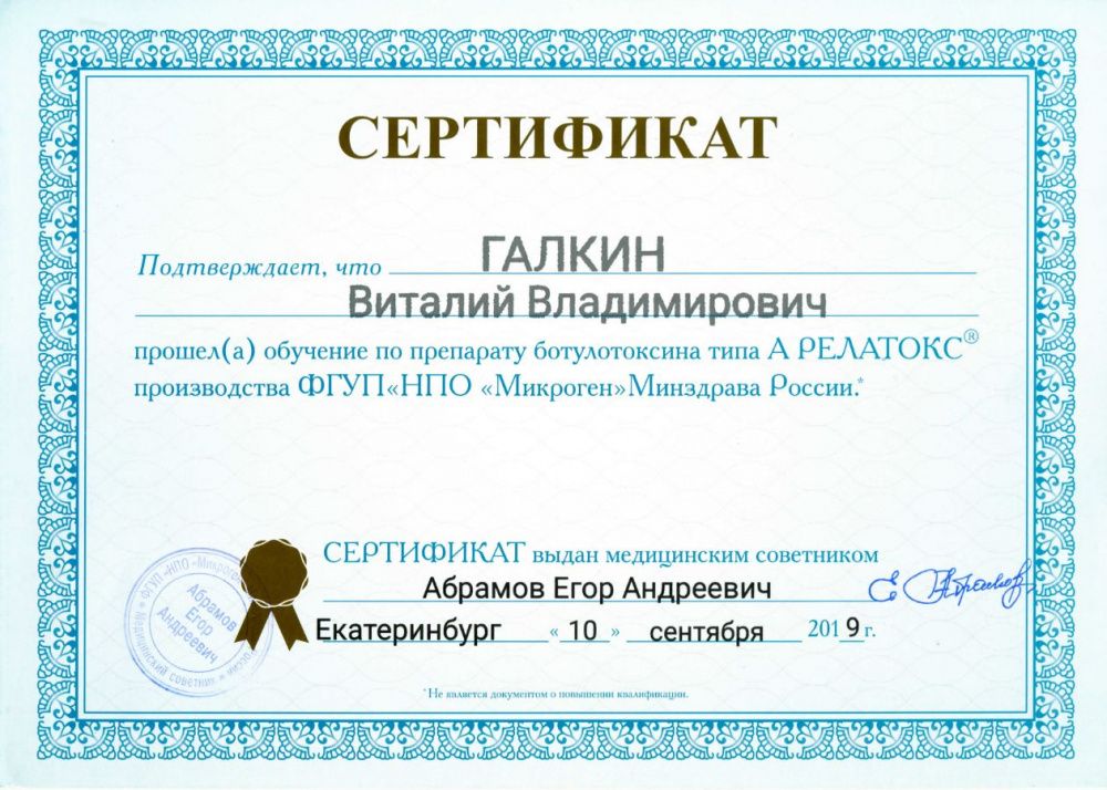 Сертификат настенный РЕЛАТОКС10.09.2019